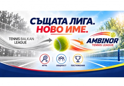 Амбинор Енерджи с нова стъпка в подкрепа на българския тенис