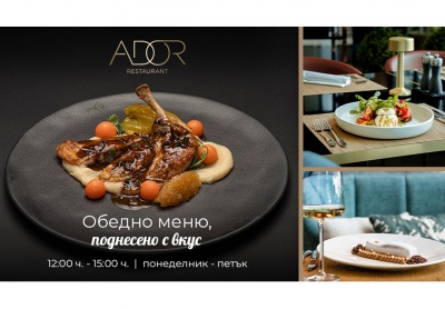 Бизнес обяд в ресторант ADOR, поднесен с вкус