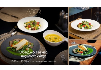 Бизнес обяд, поднесен с вкус, в ресторант ADOR
