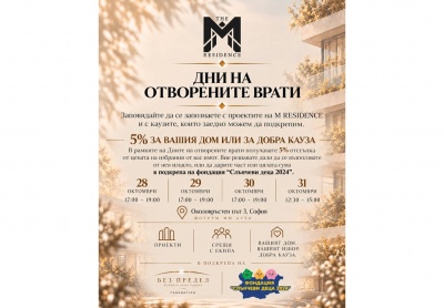 M Residence с Дни на отворените врати на 28-31 октомври