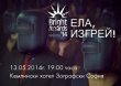 Над 85 кампании се конкурират за престижната статуетка на BAPRA Bright Awards 2014