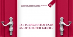 БФБЛ връчва своите Награди за отговорен бизнес 2015 днес