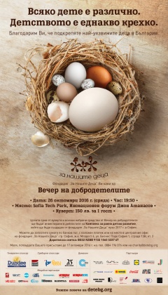 Вечер на добродетелите 2016 – търгът