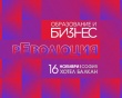 Как да върнем децата в училище – във фокуса на конференцията „Образование и бизнес: рЕволюция“