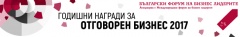 Пълен списък с отличените компании в Годишните награди за отговорен бизнес 2017