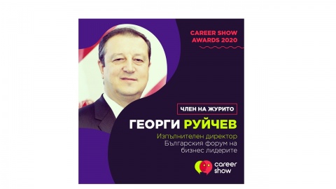 Георги Руйчев в престижното жури на водещите награди за най-добър работодател Career Show Awards 2020