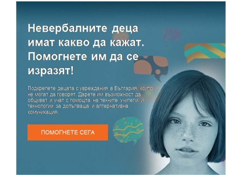Глас за всяко дете