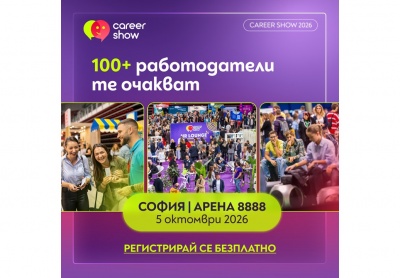 Career Show 2026 събира над 100 водещи работодатели в Арена 8888 София на 5 октомври
