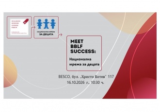 Meet BBLF Success – Национална мрежа за децата